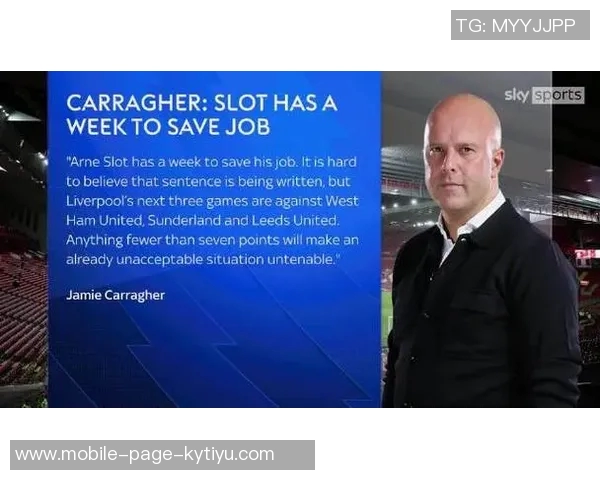 卡拉格批评利物浦引援失衡斯洛特若不调整恐遭解职